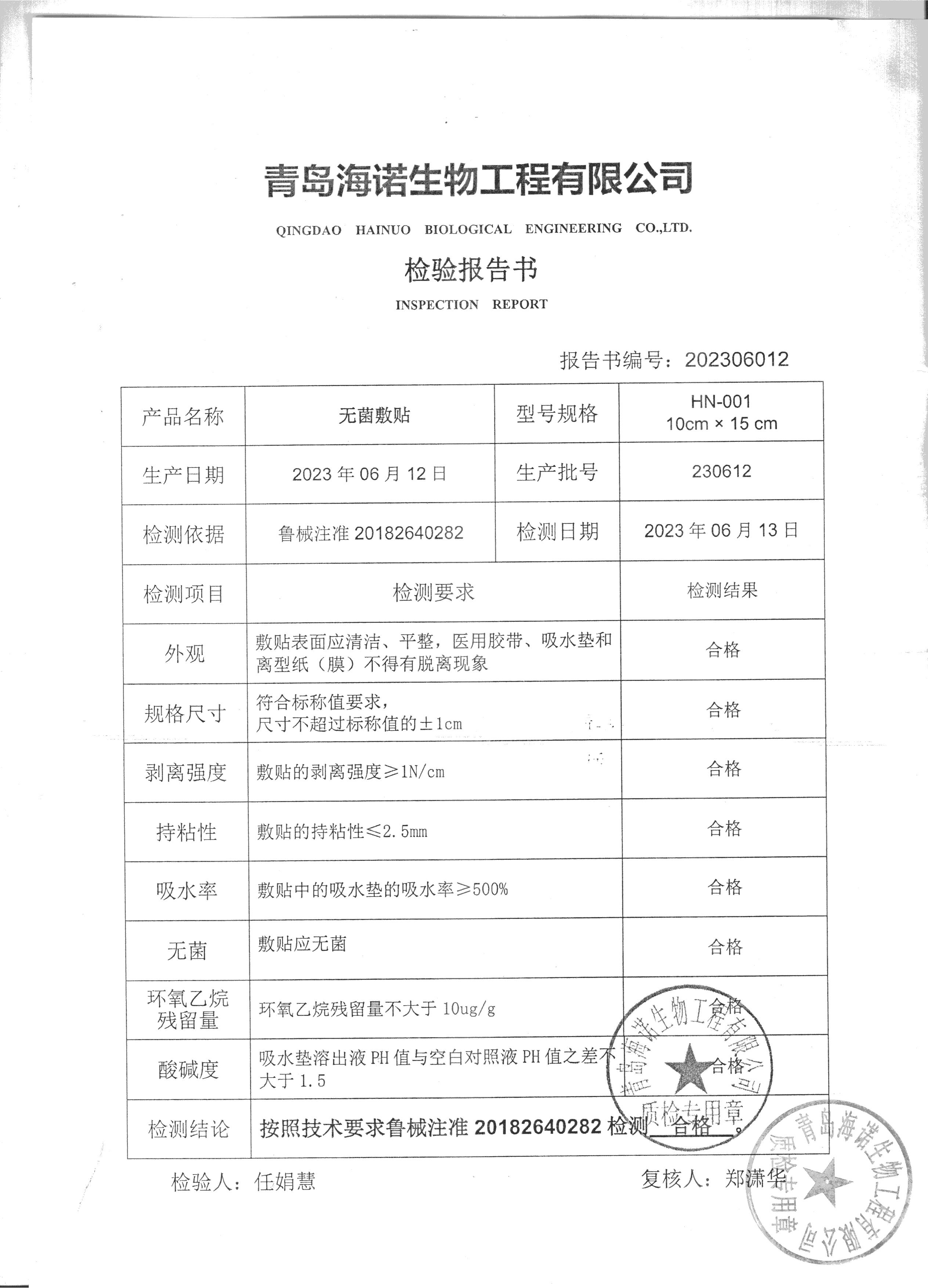 海氏海诺 10cm&#215;15cm无菌敷贴